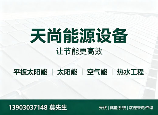 天尚能源设备惠州线上分站